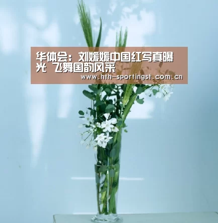 华体会